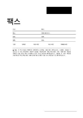 이력서 및 자기소개서|팩스 표지(전문가형 테마)